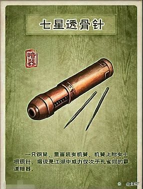 古龍筆下還有哪些類似珠鱗的暗器？，古龍筆下十大暗器排行，孔雀翎僅排第二 古龍筆下還有哪些類似珠鱗的暗器？，古龍筆下十大暗器排行，孔雀翎僅排第二 龍魚百科 第4張