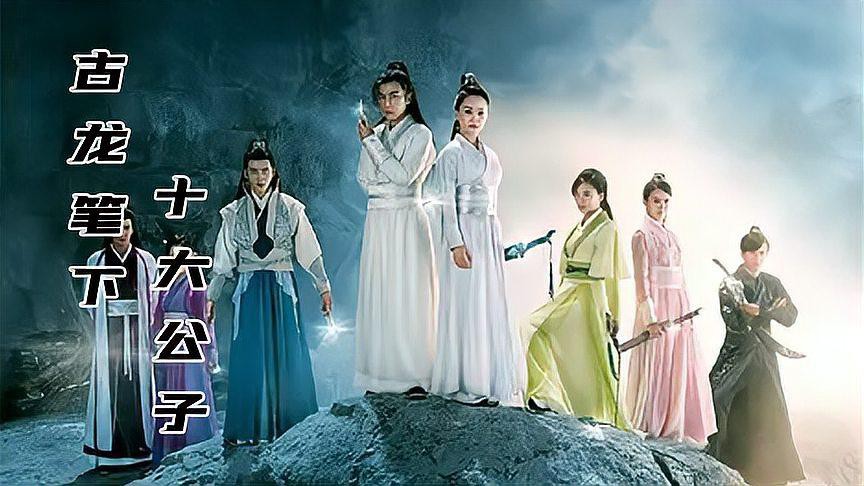古龍作品中的十大經典人物，古龍筆下十大經典人物各具特色