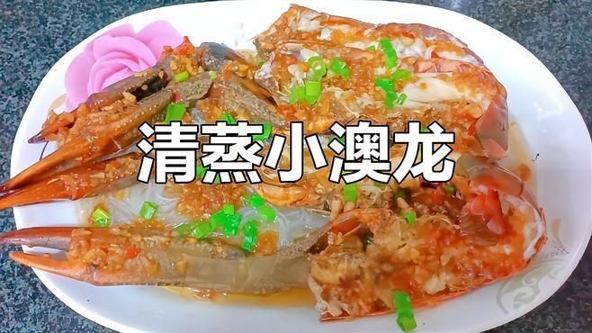 澳龍的烹飪方法，澳洲龍蝦輕松做,蒜蓉粉絲蒸十分鐘搞定