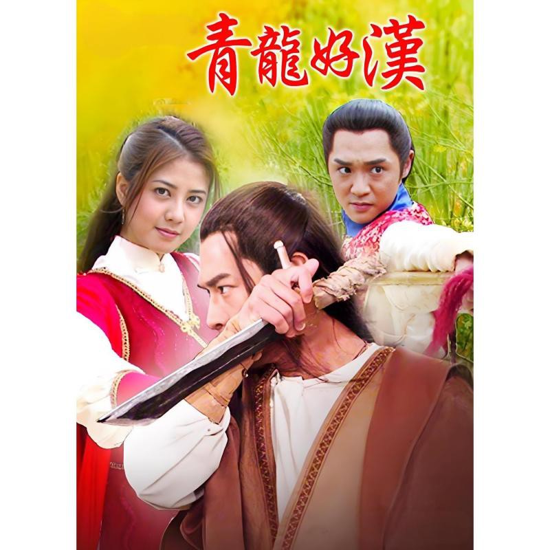《風(fēng)水青龍》有哪些主要角色？，《風(fēng)水青龍》主要角色設(shè)定