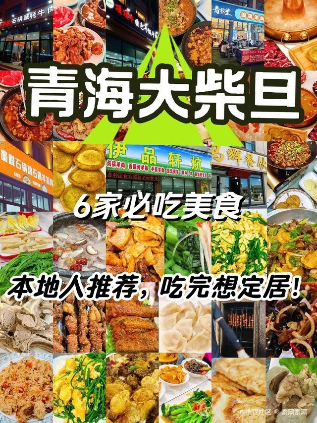 大柴旦龍魚店，15,青海大柴旦|本地人推薦的6家必吃美食!