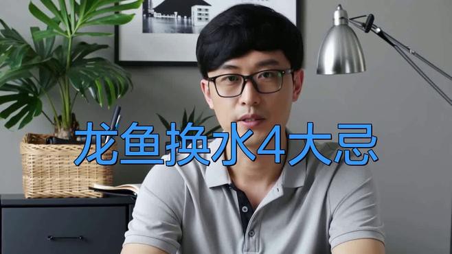 如何判斷紅龍魚是否需要換水？，《如何判斷紅龍魚是否需要換水》