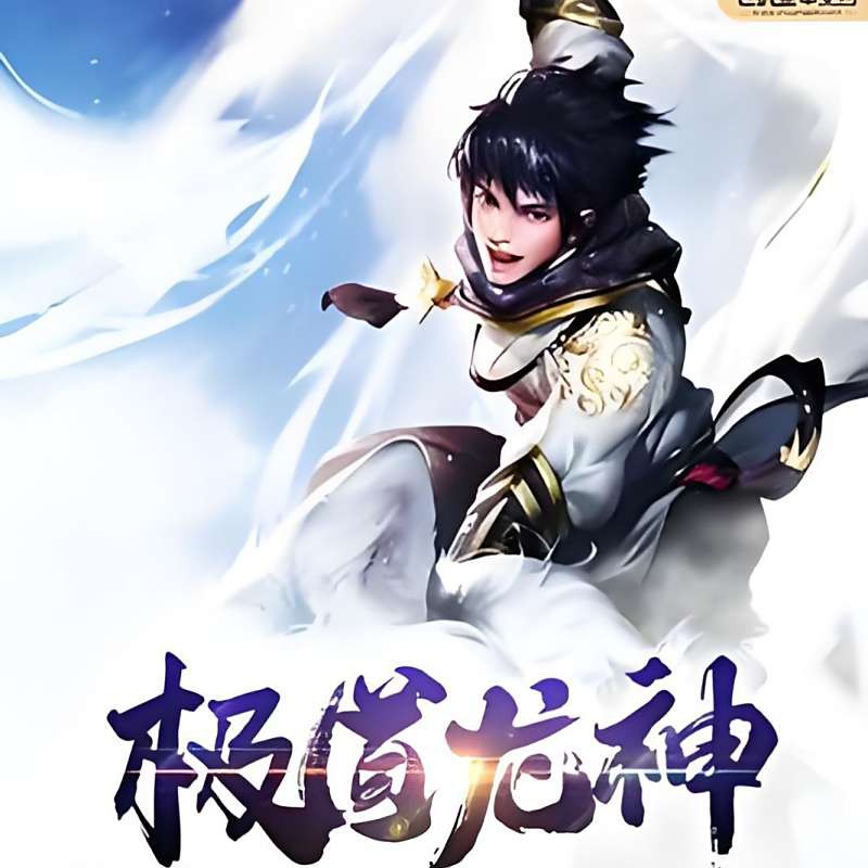 《極道龍神》的作者是誰？，【網文之王玄幻“boss流”征文】參賽作品 《極道龍神》的作者是誰？，【網文之王玄幻“boss流”征文】參賽作品 龍魚論壇 第1張