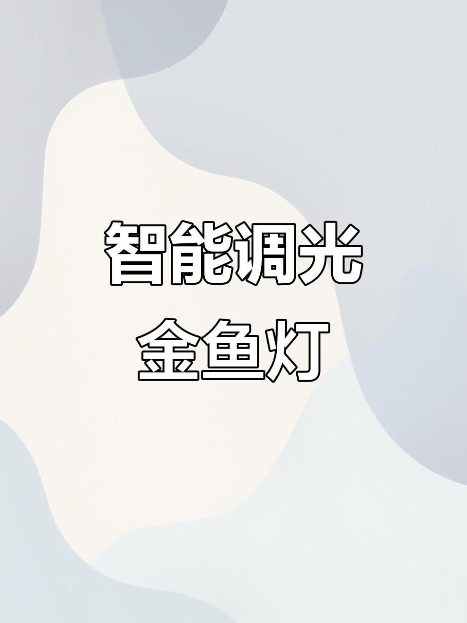 馬印水族魚缸爆藻燈，爆藻燈選擇有講究，效果大不同!