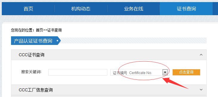 全國統一CCC查詢入口，全國統一ccc查詢入口
