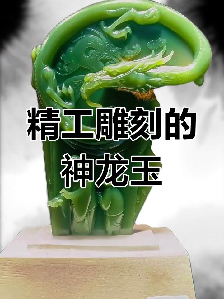 有哪些著名的龍玉雕作品？，中國古代藝術(shù)中的“中國龍”