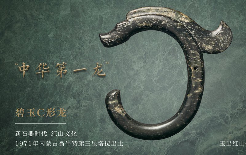 有哪些著名的龍玉雕作品？，中國古代藝術中的“中國龍”