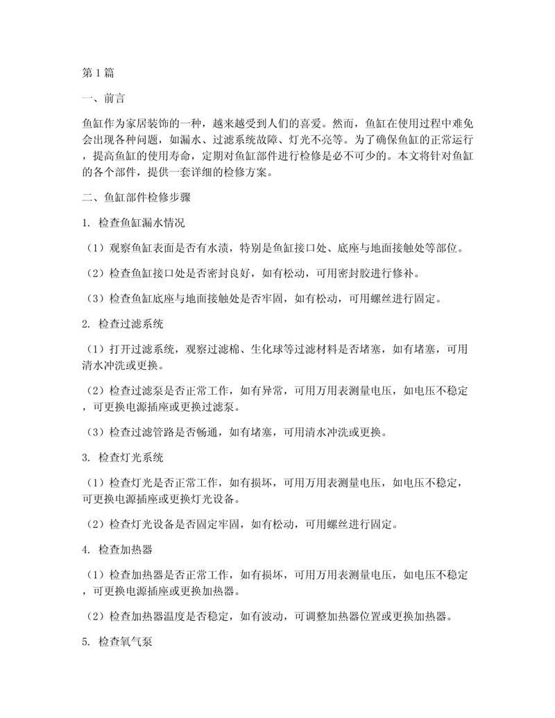 鐵嶺魚缸維護，鐵嶺地區魚缸科學維護全攻略