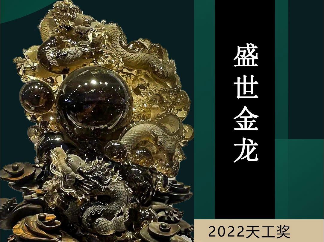 有哪些著名的金龍雕刻作品？，晉安與“金銀細(xì)工”邂逅——