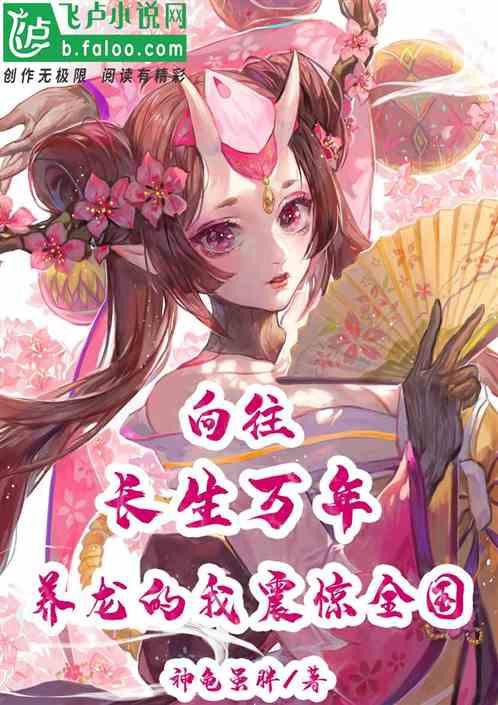 哪部養龍小說最受歡迎？，《從今天開始養龍》人氣炸裂口碑極高評分9.8小馬哥推文
