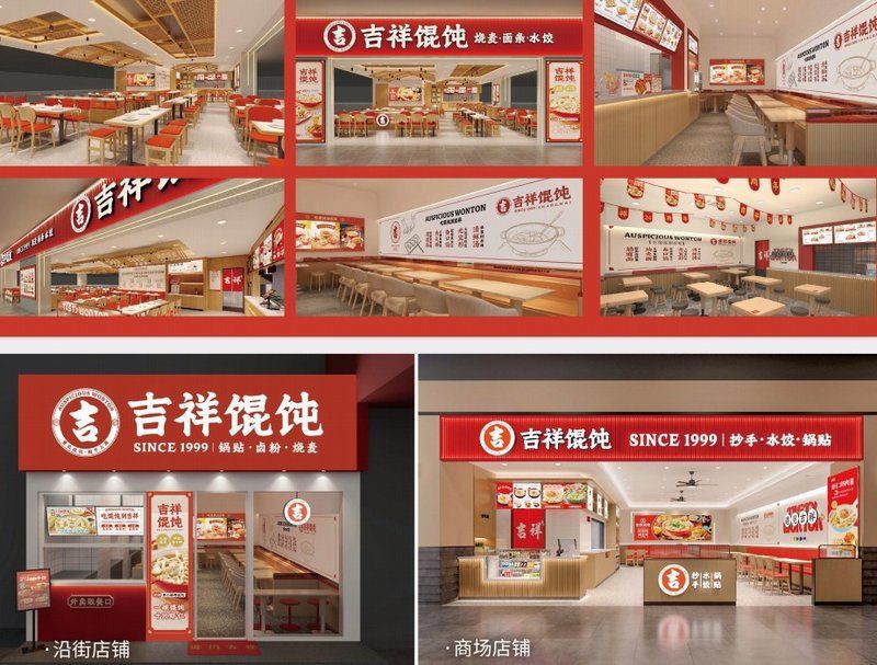 吉祥餛飩連鎖加盟費多少，2025吉祥餛飩連鎖加盟費多少加盟條件是什么