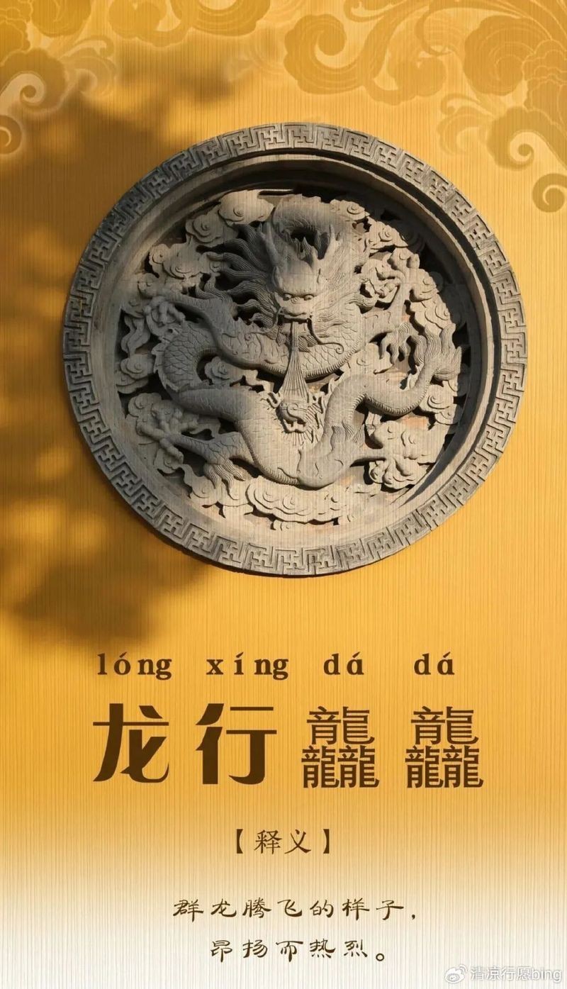 佛教中最高級別的龍，佛教“八大龍王”