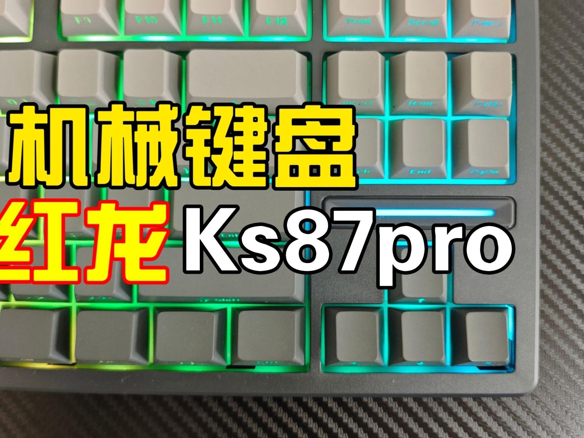國際紅龍鍵盤有哪些型號？，紅龍鍵盤質(zhì)量可靠嗎紅龍鍵盤質(zhì)量好嗎推薦10款性價比高的機械鍵盤