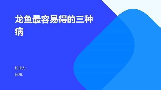 紅龍魚的常見疾病，養魚小藝頂級紅龍翻鰓手術龍魚脫肛龍魚腸炎治療全攻略