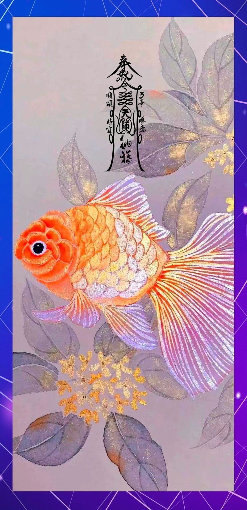 招財轉運魚圖片，《招財轉運魚圖片》