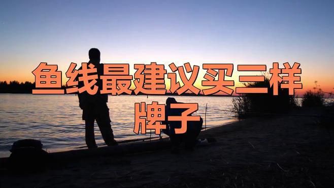 十大名牌魚線主線，2025年釣魚主線十大名牌魚線主線品牌排行榜