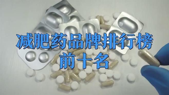 目前最火的減肥產(chǎn)品，2025年五大減肥產(chǎn)品排行大解析!
