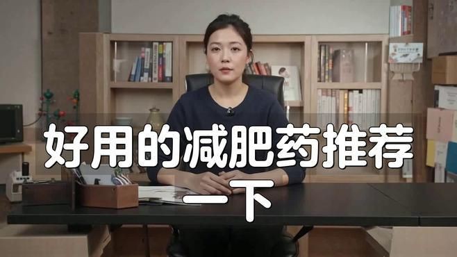 目前最火的減肥產品，2025年五大減肥產品排行大解析!