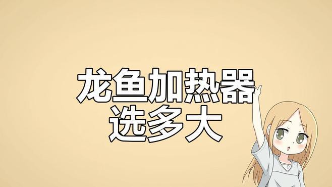 如何控制紅龍魚飼養水體的溫度？，紅龍魚養殖水溫全攻略:如何調節紅龍魚水溫32度