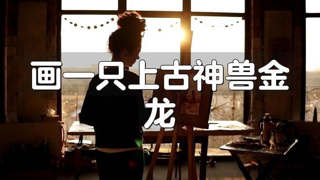 如何繪制逼真的金龍魚線描？，如何繪制逼真的金龍魚線描