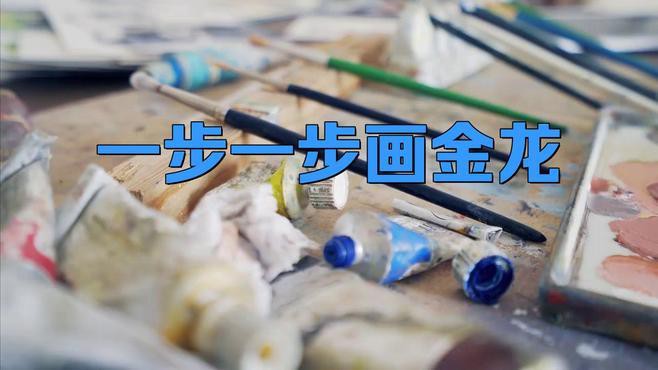 如何繪制逼真的金龍魚線描？，如何繪制逼真的金龍魚線描
