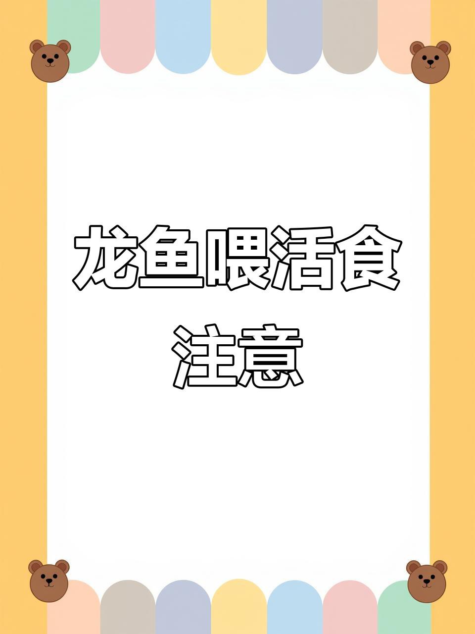 如何給銀龍魚投喂活餌？，宇辰爸爸聊娛樂龍魚喂食技巧大揭秘銀龍魚喂食技巧大揭秘