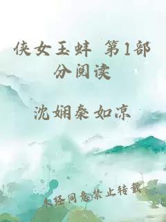 俠女玉蚌三部曲順序，《俠女玉蚌》三部曲創(chuàng)作順序及內(nèi)容關(guān)聯(lián)性及情節(jié)連續(xù)性