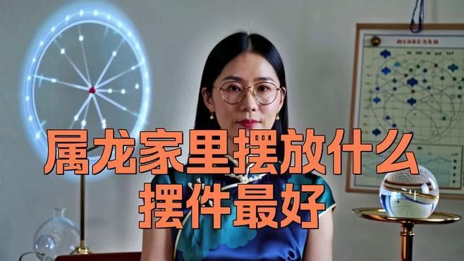 給我推薦幾款旺家的龍擺件，家里擺放什么擺件最好？