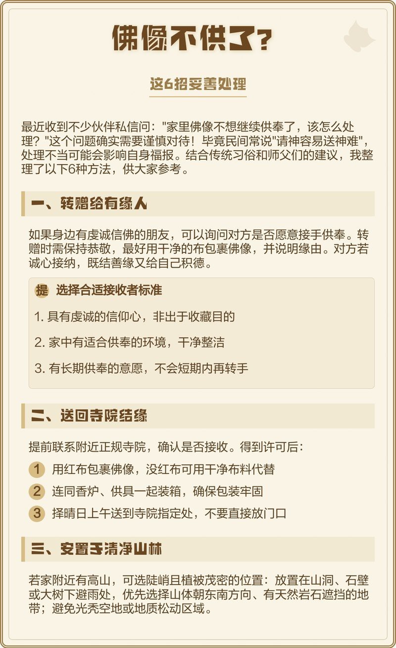 寺廟如何處理接收的龍擺件？，寺廟接收龍擺件時(shí)遵循以下處理流程和原則，送佛像回寺院
