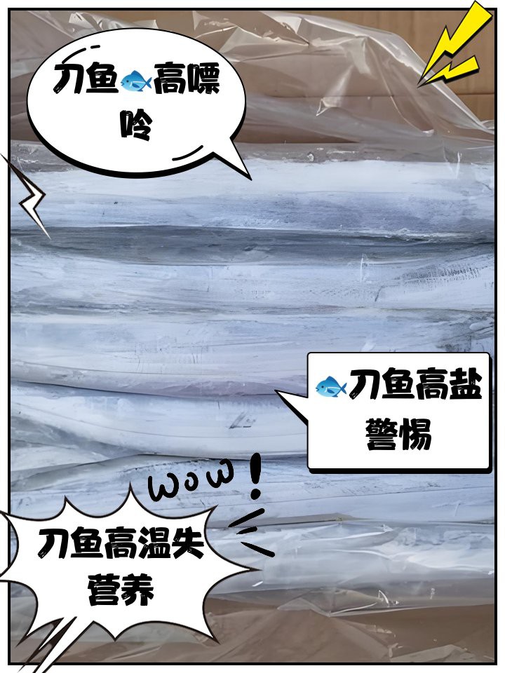 刀魚為何盡量少吃，關(guān)于刀魚的健康問題