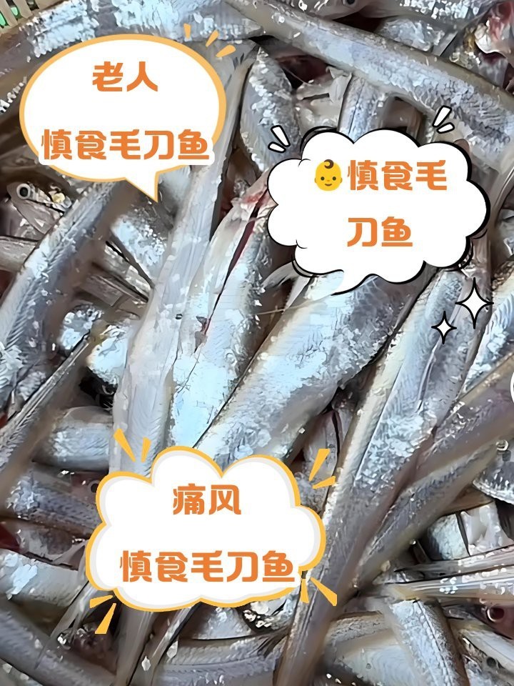 刀魚為何盡量少吃，關(guān)于刀魚的健康問題