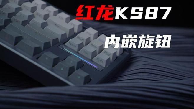 紅龍產品線介紹，紅龍g58無線pro無線pro無線機械鍵盤分享