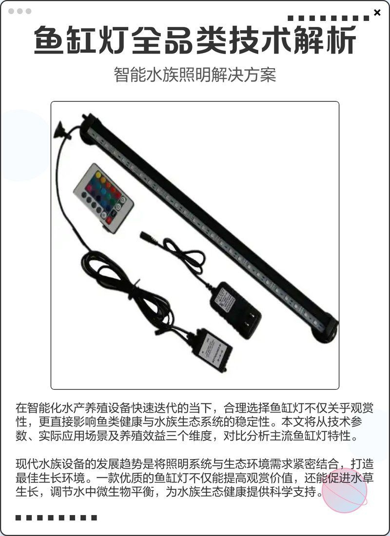 牧龍居水族箱照明燈,牧龍居水族箱led照明燈 龍魚(yú)百科 第4張 牧龍居水族箱照明燈,牧龍居水族箱led照明燈 牧龍居水族箱照明燈,牧龍居水族箱led照明燈 龍魚(yú)百科 第4張