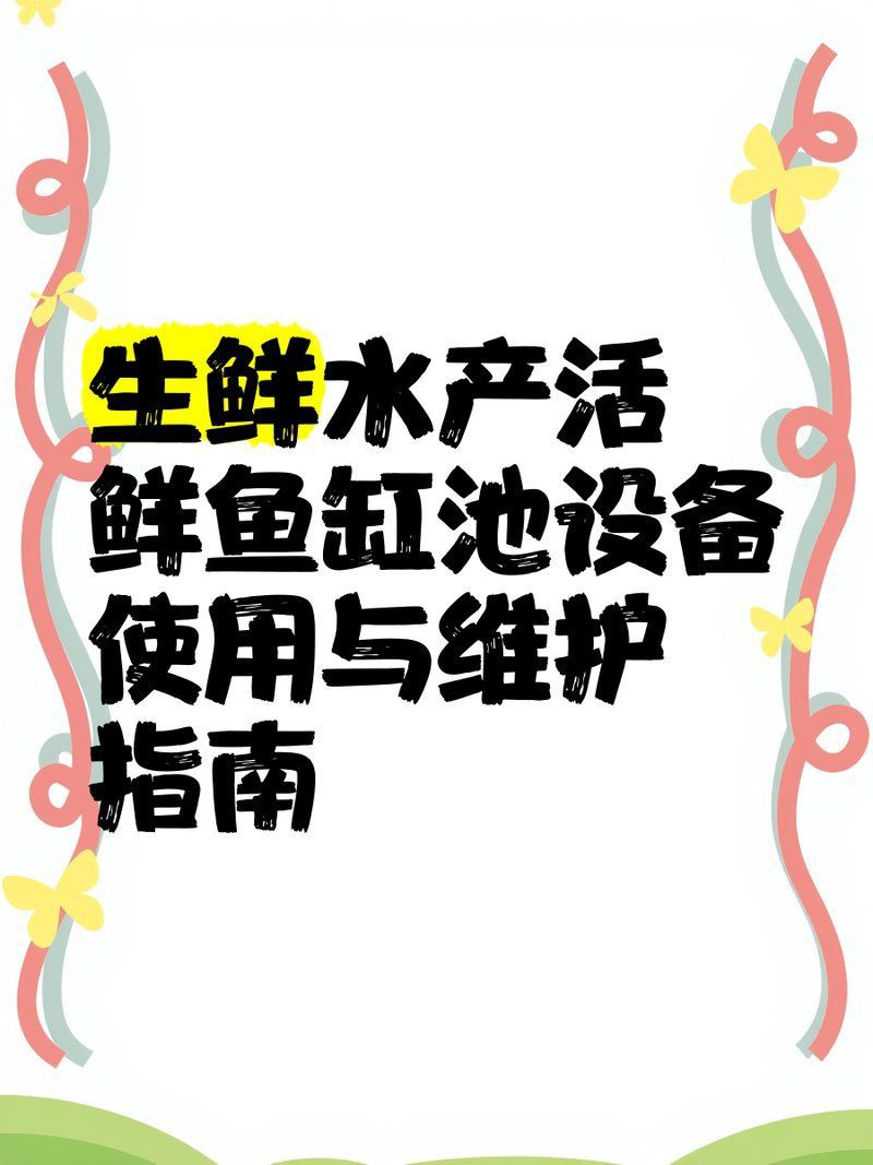 定西魚缸維護，《定西魚缸維護》