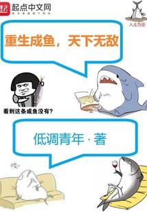 主角重生成魚進化的小說，《主角重生成魚進化》:從一條魚開始的進化 主角重生成魚進化的小說，《主角重生成魚進化》:從一條魚開始的進化 龍魚論壇 第2張