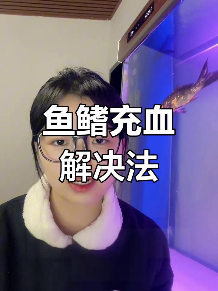 如何預防龍魚魚鰭充血？，怎么應對觀賞魚魚鰭充血