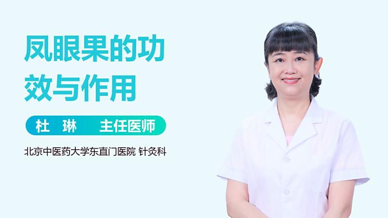 鳳眼果又叫什么名字，鳳眼果在廣東叫什么