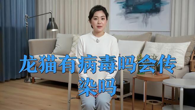 如何預(yù)防龍貓攜帶的病毒傳播？，如何預(yù)防龍貓攜帶病毒傳播 如何預(yù)防龍貓攜帶的病毒傳播？，如何預(yù)防龍貓攜帶病毒傳播 龍魚(yú)論壇 第4張