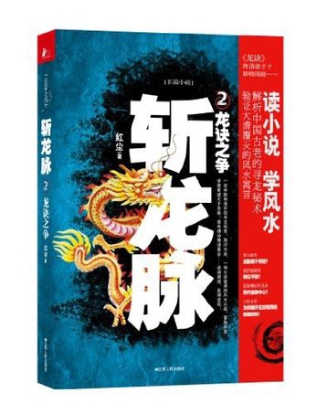 《斬龍脈》有沒有其他格式的資源？，《斬龍脈1：大清劫數(shù)》系列作品存在多種格式資源