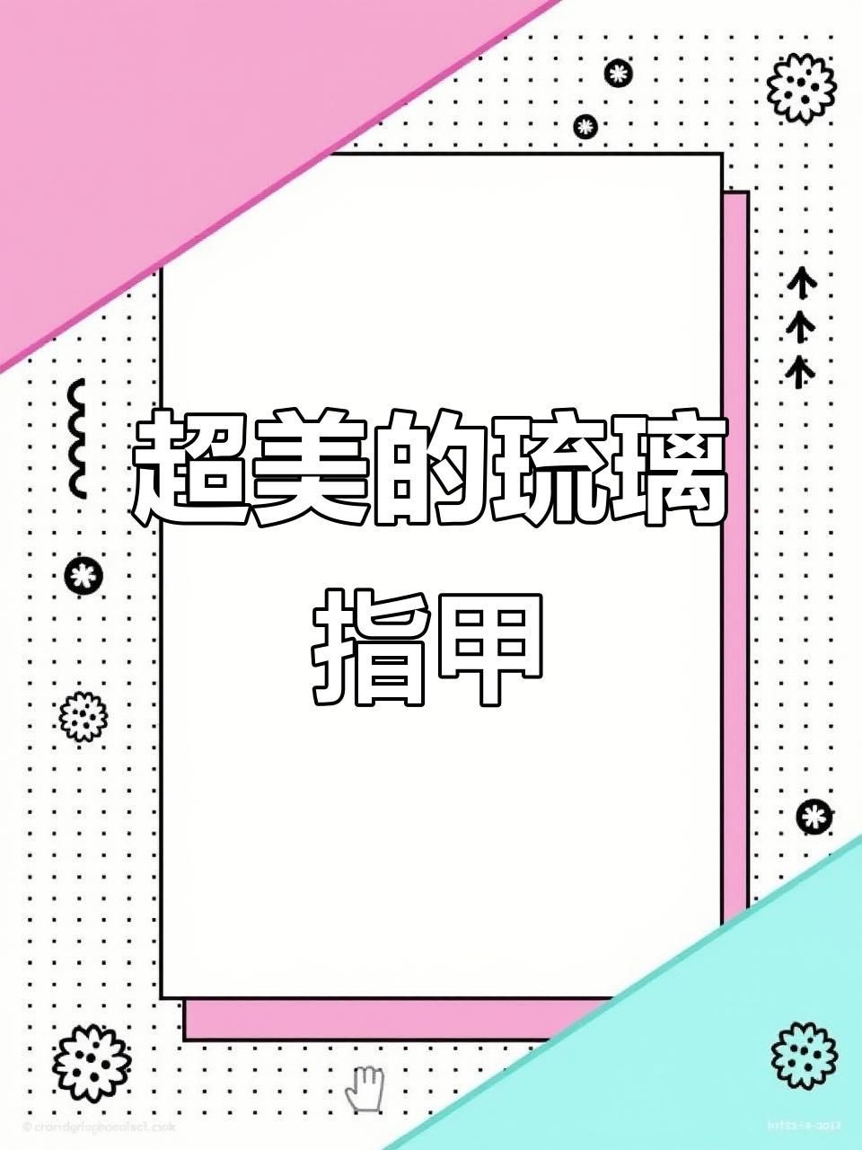 滿鋪鉆美甲是什么，滿鋪鉆美甲教程,簡單又好看的貼鉆美甲圖片分享