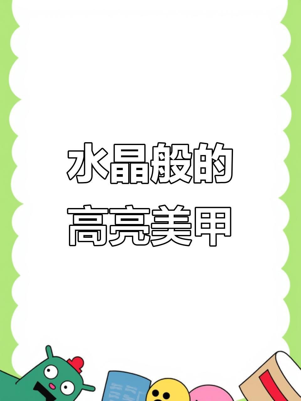 滿鋪鉆美甲是什么，滿鋪鉆美甲教程,簡單又好看的貼鉆美甲圖片分享