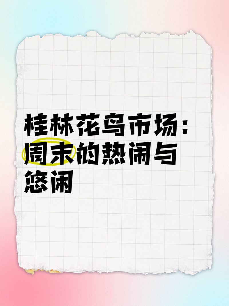 桂林魚缸批發市場，桂林魚缸批發市場分析 桂林魚缸批發市場，桂林魚缸批發市場分析 全國水族館企業名錄 第4張