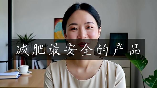 目前最安全的減肥產品，嗶哩減肥藥求推薦… 目前最安全的減肥產品，嗶哩減肥藥求推薦… 龍魚百科 第1張