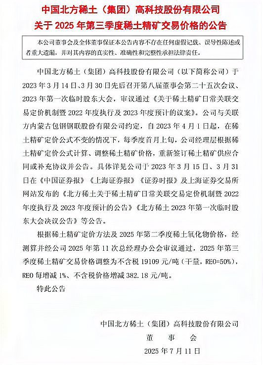 北方稀土目標(biāo)價(jià)2025，北方稀土2025年目標(biāo)價(jià)存在多種預(yù)測(cè) 北方稀土目標(biāo)價(jià)2025，北方稀土2025年目標(biāo)價(jià)存在多種預(yù)測(cè) 龍魚(yú)論壇 第1張