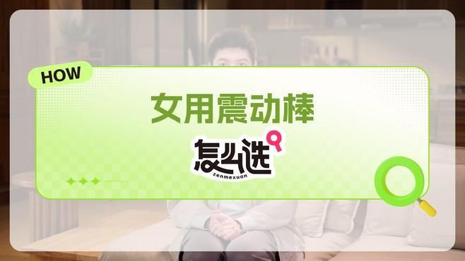 穿戴震動棒晚上一直穿著睡覺可以嗎，關于穿戴震動棒夜間持續(xù)使用的安全性問題