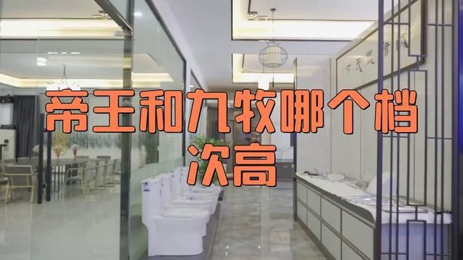 九牧和帝王哪個檔次高，帝王和九牧哪個檔次高 九牧和帝王哪個檔次高，帝王和九牧哪個檔次高 龍魚百科 第1張