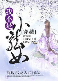 《我不是小龍女(穿越)》的作者是誰？，《我不是小龍女(穿越)》作者信息公開