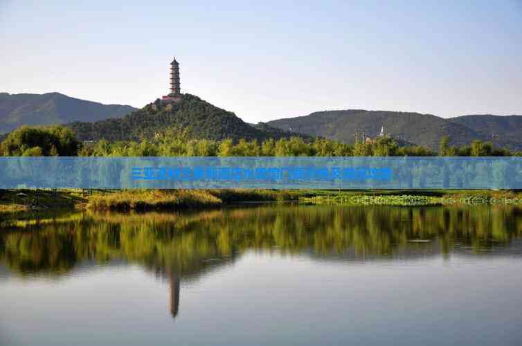 海南州水族店，三亞亞特蘭蒂斯水族館門票價格及游玩攻略通山權威新聞網