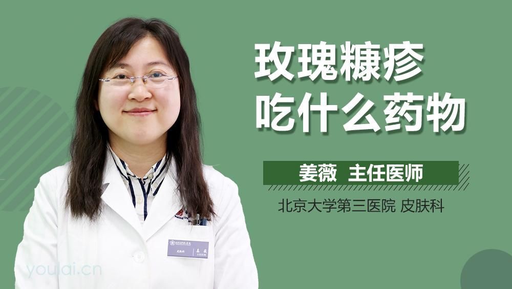 玫瑰糠疹用什么藥好，玫瑰糠疹吃什么藥物
