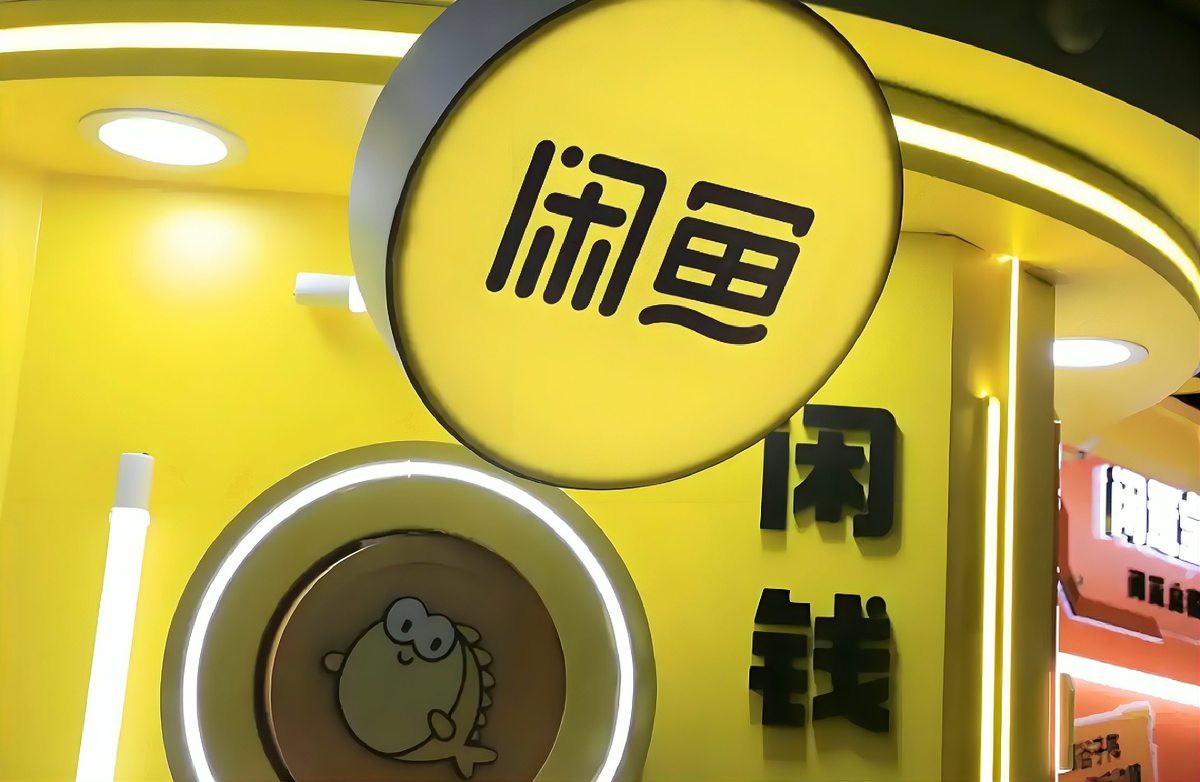 二手閑魚平臺，二手交易平臺閑魚 二手閑魚平臺，二手交易平臺閑魚 龍魚論壇 第4張